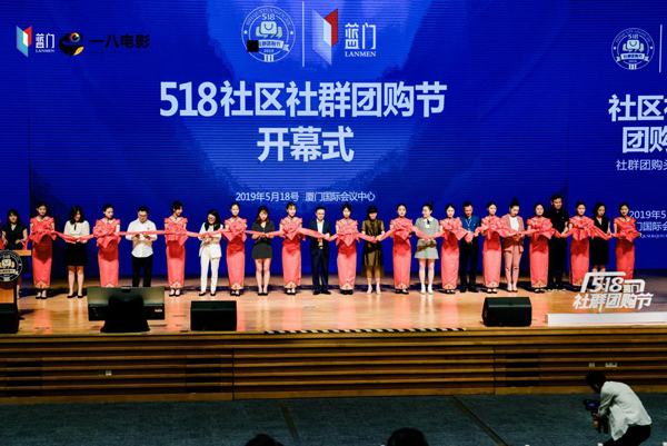 第二届社群团购大会暨518社区社群团购节