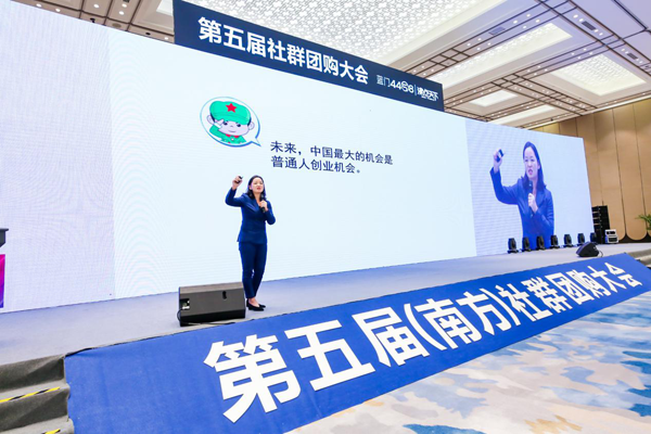 第六届社群团购大会暨南方（杭州）社群团购大会