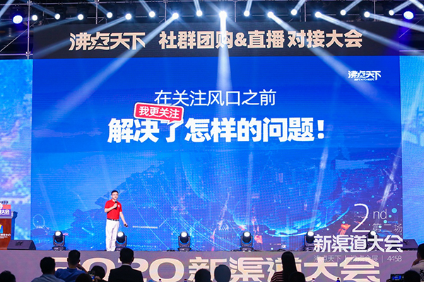 直播社群资源对接大会 勇哥杭州8月8日上午活动流程