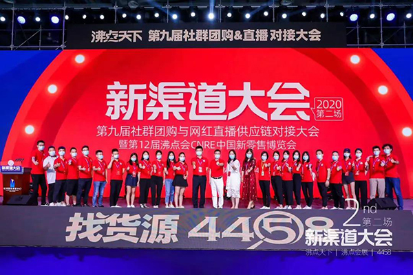 一篇文章带你回顾8月8杭州第二场新渠道大会
