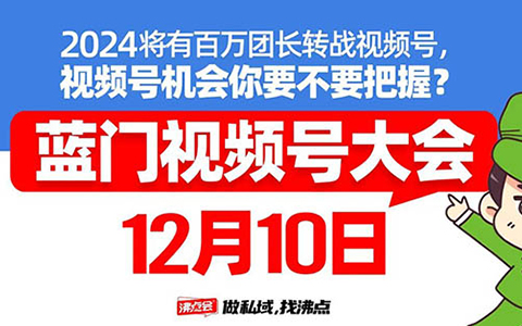 沸点勇哥：视频号分销这三类人最有机会
