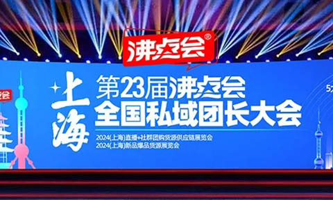 第23届沸点会（上海）参会&参观指南