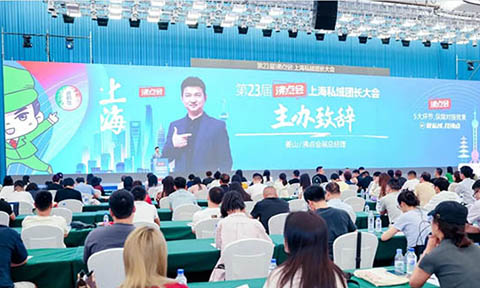 第23届沸点会·上海全国私域团长大会暨2024（上海）直播+社群团购货源供应链展览会主办方致辞