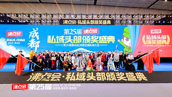 2024私域头部颁奖盛典圆满落幕，见证荣耀时刻！