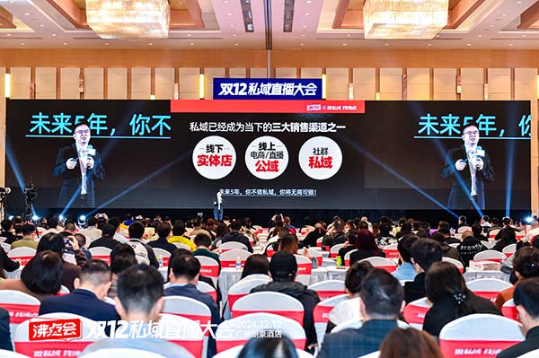 双12私域直播大会勇哥分享：顺势而为，私域直播，让私域再增长3年