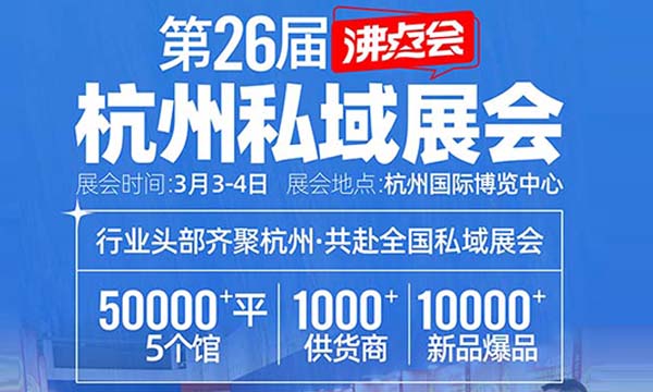 百强快团团团长3月3齐聚杭州选品！2025快团团团长大会召开