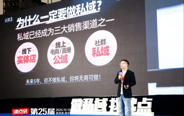 盘点2024年沸点会对私域渠道的5大贡献