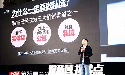 为什么一定要做私域？沸点杭州私域展会的展商是这么说的