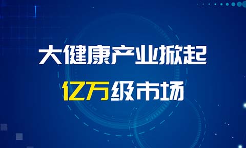 大健康企业丨首次参加沸点私域展会，被渠道集采320万，后续追加228万