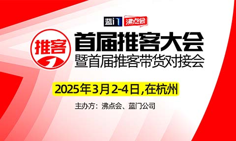为什么沸点会有能力组织首届推客大会？