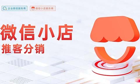 微信小店将是私域2025新风口！首届推客带货对接会，3月3在杭州举办