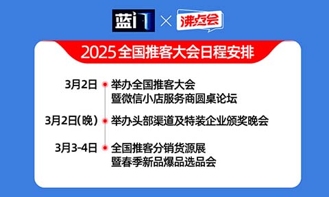 来自2025杭州全国推客大会的四条消息