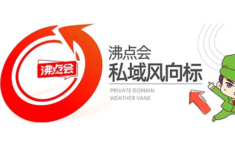 【3月3杭州】杭州私域大会+杭州私域直播展会，为什么脱颖而出？