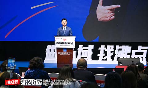 第26届沸点会（杭州）全国私域大会+展会开幕致辞