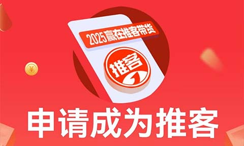 怎么做推客？一键搞定 开通推客三步使用教程