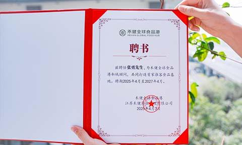 华东食品行业新标杆！无锡禾健全球食品港启动