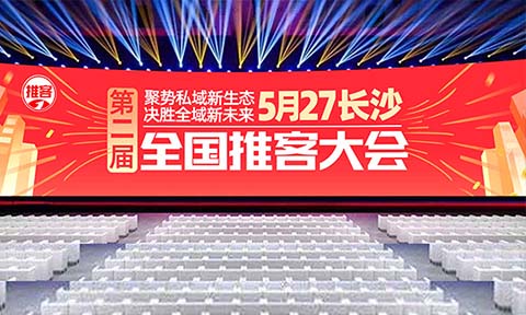 2025推客生态全面爆发：全国推客大会引领私域电商新浪潮