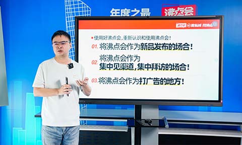 如何用好沸点会私域直播爆品展会，这二大误区90%的人都踩过！