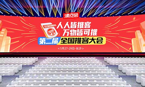 长沙第二届推客大会重磅升级：服务商专区助力行业资源精准对接