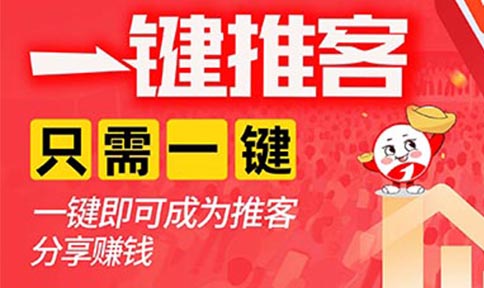 轻松成为推客！1分钟搞定推客邀请码注册，开启“零门槛”副业赚钱模式
