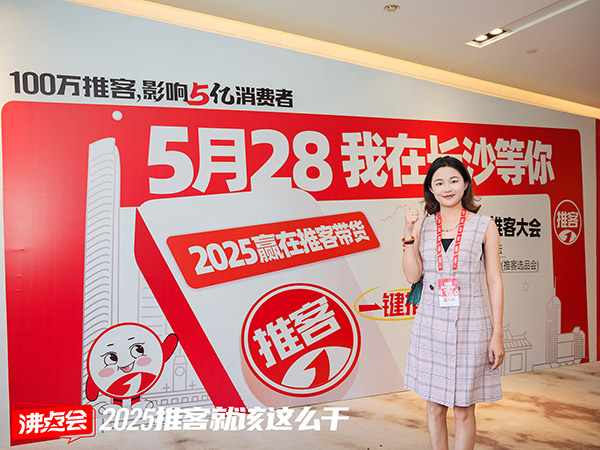 推客创业黄金机会！中国推客大会现场对接 500 家爆品供应链，零门槛入行