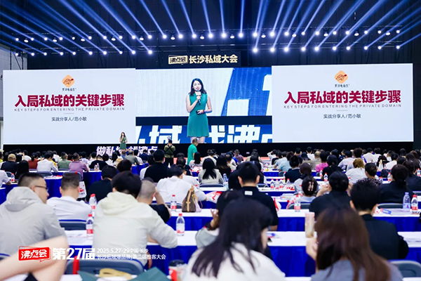 龟仙生品牌主理人范小敏在长沙万人推客大会分享总结