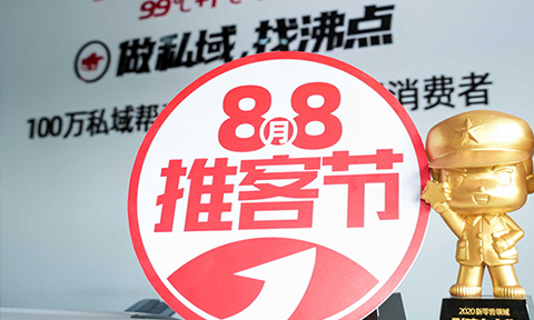 88推客节，推客标识和推客IP表情包上线