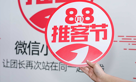 88推客节来了！专属“推客标识”、推客IP表情包上线