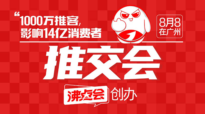 推交会2025：华南最大推客交易盛会，8月7日广州盛大启幕！