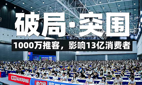 万人推客大会暨推交会：盛夏广州，引爆选品狂潮！