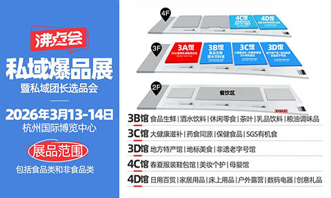 2026杭州万人私域选品大会：12大品类10000+爆品，一站选齐