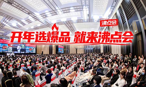 “开年选爆品，就来沸点会！”2026杭州万人私域爆品选品会 开始报名…