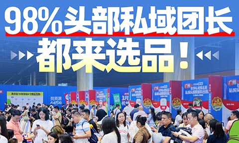 掘金私域，引爆年货节！沸点会北京私域爆品选品会暨年货节博览会即将开幕！