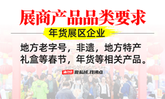 沸点会 2025 北京私域大会：年货选品会招商启动