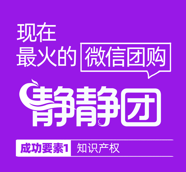 目前最大团购微商平台：静静团，成功要素2：平台文化