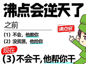 2张图告诉你这次沸点私域服务商大会的本质