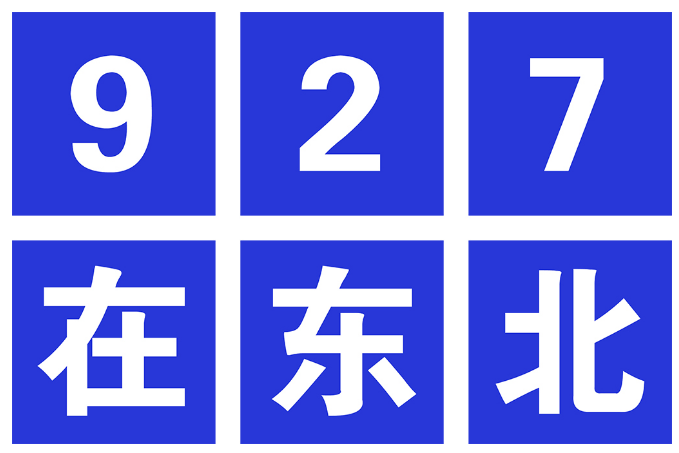 927北方社群团购大会暨资源速配会在辽宁召开