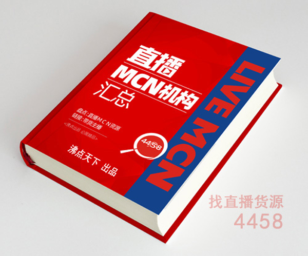 比较好的MCN机构有哪些？《直播MCN机构汇总》2020MCN机构排行榜