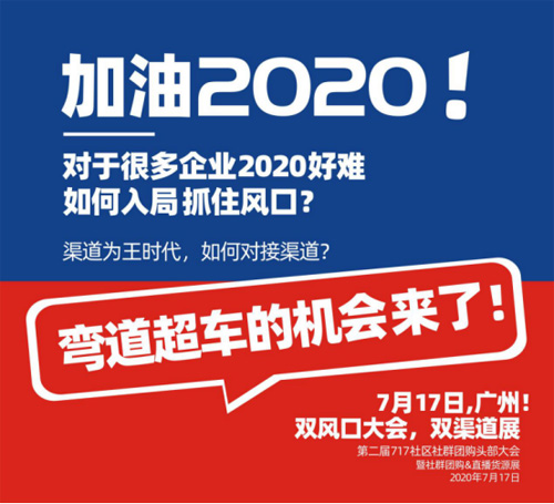 选择团购系统前货比三家，社区团购系统小程序大会将于7月17-18日在广州举办
