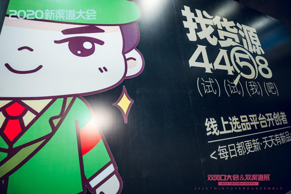 网红爆款供应链大会：汇聚全网最多网红爆款产品货源