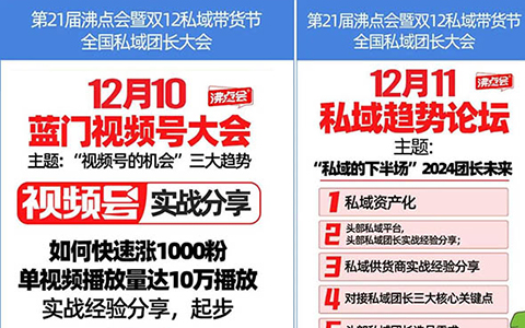 抢先看！第21届沸点会私域趋势论坛剧透第一弹来啦！