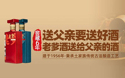 沸点为什么给同事的礼物是老爹酒？