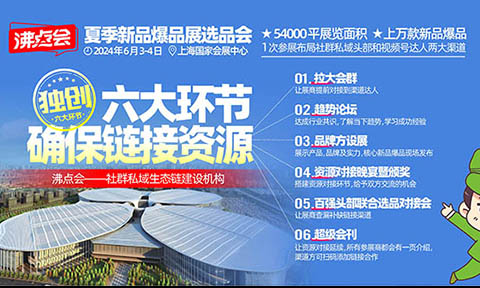 沸点会全国私域团长大会环节设计的作用与意义