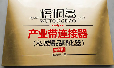 沸点会产业带连接器：用一个连接器，连接产业带和私域