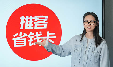 推客省钱卡2.0新图标发布：引领推客“自购省钱、分享赚钱”新趋势