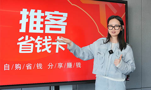 推客省钱卡2.0新图标正式发布，引领私域电商进入“动销为先”破局