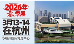 不藏了！第一批300+参会头部渠道名单公布，3月13杭州私域展会