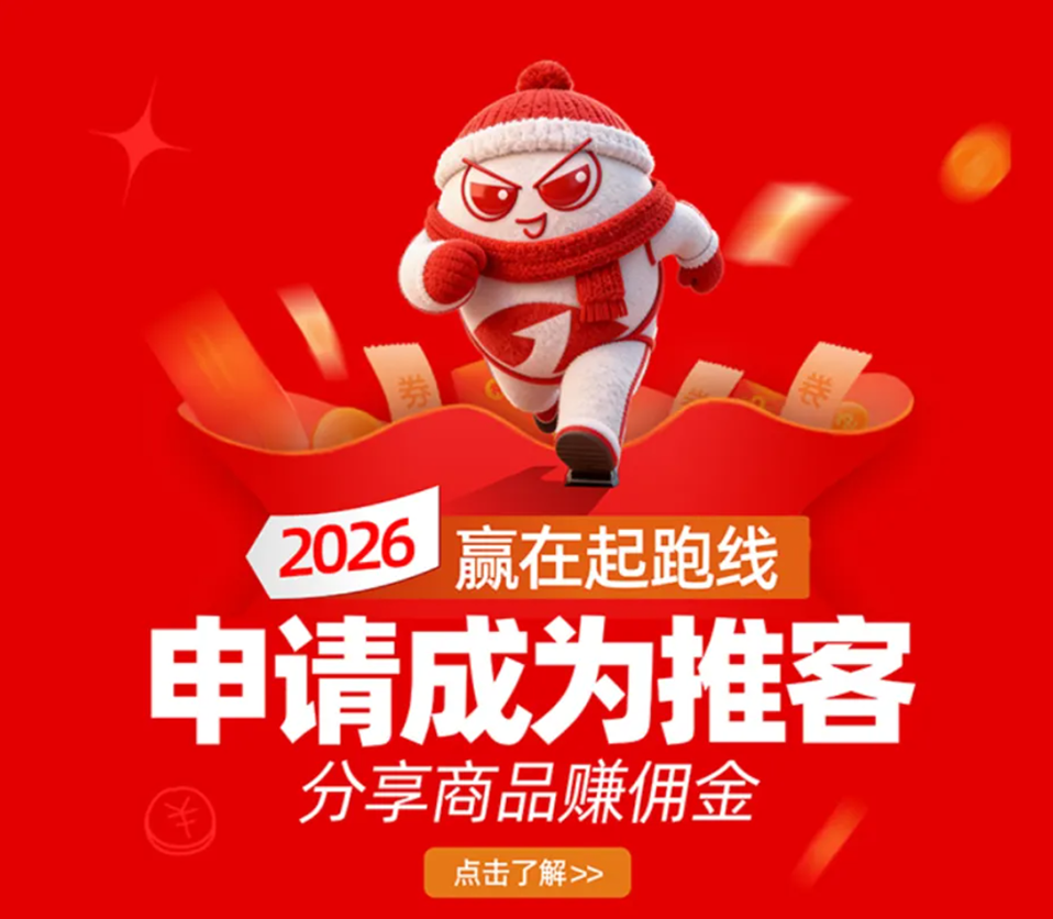 一键推客注册，仅需30秒！附最全攻略