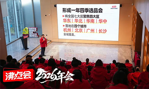 全国私域团长大会：深耕十年铸就私域赛道风向标2026年全域布局再启新程