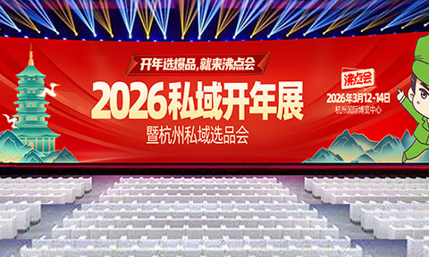 3月12日沸点会论坛：1天搞定私域11大难题，带着问题来，拿着方案走